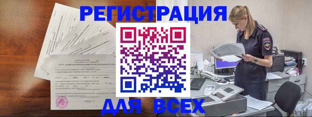 временная регистрация купить в Александровске
