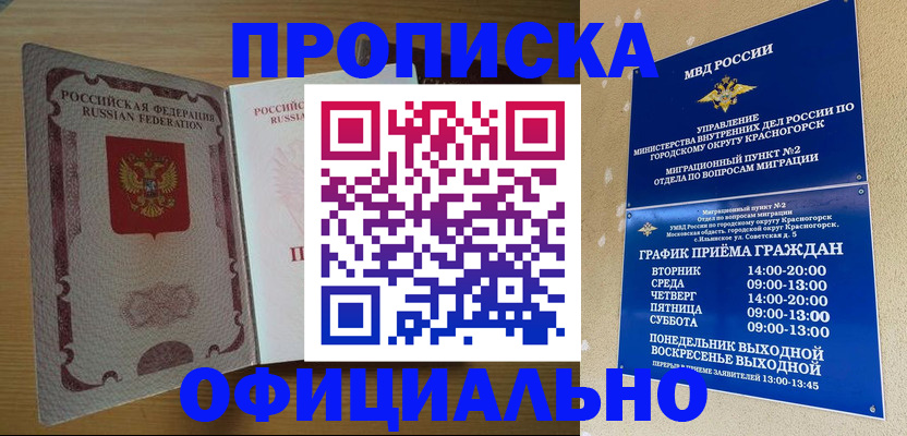 временная регистрация купить в Александровске