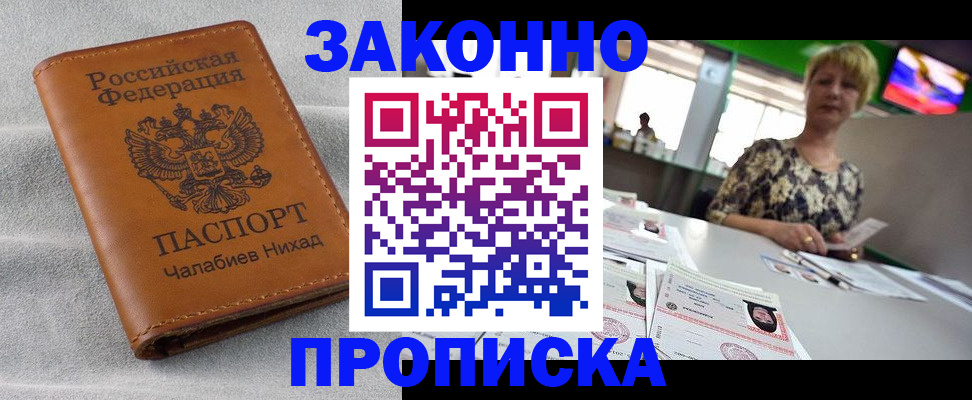прописка для школы в Александровске