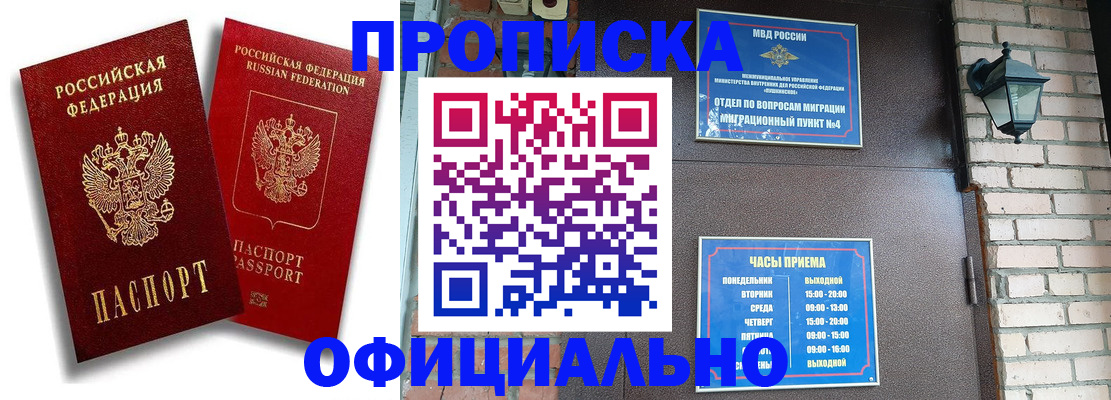 прописка для школы в Александровске