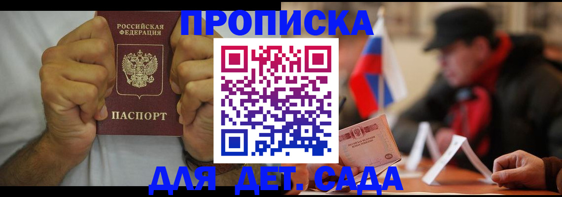 прописка законно в Александровске