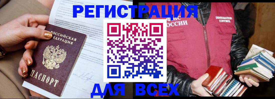 временная регистрация для всех в Александровске