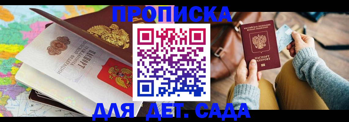 временная регистрация для школы в Александровске